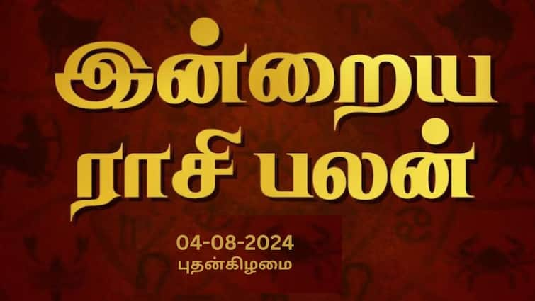 Rasi palan today tamil 2024 September 4th daily horoscope12 zodiac signs astrology Rasi Palan Today Sept 04: மிதுனத்துக்கு உயர்வு; சிம்மத்துக்கு நிறைவு - இன்றைய ராசிபலன்!