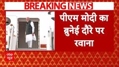 Brunei: पहली बार ब्रुनेई यात्रा पीएम मोदी,रवाना होने से पहले कही ये बड़ी बात | ABP News |