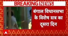 Kolkata Doctor Case: आज बंगाल विधानसभा के दूसरे दिन CM Mamata पेश कर सकती हैं दुष्कर्म पर बिल