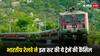 Train Cancelled:  ट्रेन से जाने वाले मुसाफिर ध्यान दें, रेलवे ने अगले कुछ दिनों के लिए इन ट्रेनों को किया कैंसिल, देखें लिस्ट