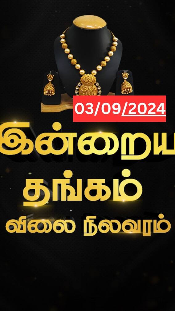 இன்றைய தங்க விலையில் எந்த மாற்றமும் இல்லை!
