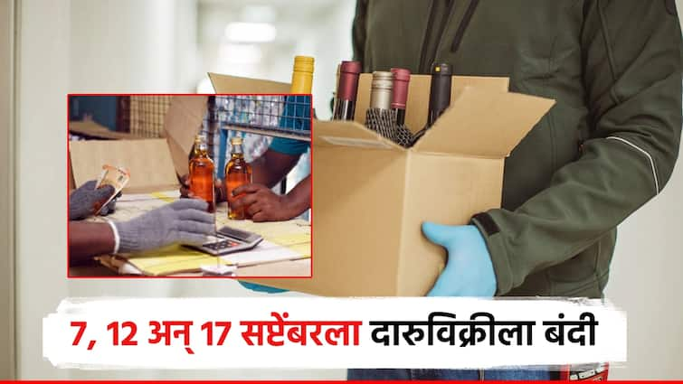 Colllector order Liquor sale closed on 7th, 12th and 17th September during Ganeshotsav Collector's Order to Drunkards गणेशोत्सवात  7, 12 अन् 17 सप्टेंबरला मद्यविक्री बंद; जिल्हाधिकाऱ्यांची ऑर्डर, अन्यथा कारवाई