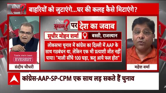 Sandeep Chaudhary: हरियाणा में AAP-Congress का गठबंधन ? वरिष्ठ पत्रकारों का सटीक विश्लेषण | ABP News