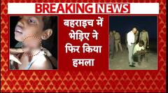 Bahraich Wolf Attack: भेड़िए ने 6 साल की बच्ची पर किया हमला | Breaking News