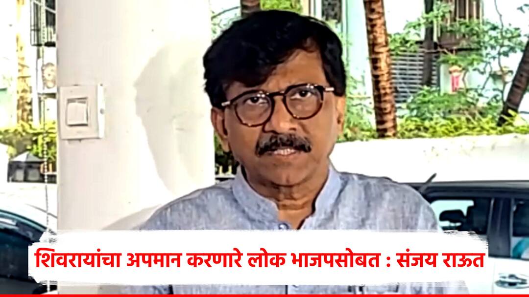 Sanjay Raut attack on BJP and Eknath Shinde over Malvan Shivaji Maharaj Statue Collapse case main accused missing marathi news मालवणच्या पुतळ्यासंदर्भातील मुख्य आरोपीला अजूनही अटक नाही,ठेकेदार, शिल्पकाराला लपवल्याची लोकांना शंका : संजय राऊत