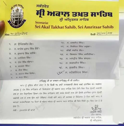 Sri Akal Takht Sahib: ਸ੍ਰੀ ਅਕਾਲ ਤਖ਼ਤ ਸਾਹਿਬ ਦੇ ਆਦੇਸ਼ ਦੀ ਕਾਪੀ ਵਾਇਰਲ, ਸੁਖਬੀਰ ਬਾਦਲ ਸਮੇਤ 17 ਸਾਬਕਾ ਮੰਤਰੀਆਂ ਨੂੰ ਨੋਟਿਸ, ਪੜ੍ਹੋ ਕਿਹੜੇ-ਕਿਹੜੇ ਲੀਡਰਾਂ ਦੇ ਨਾਂਅ ਸ਼ਾਮਲ ?