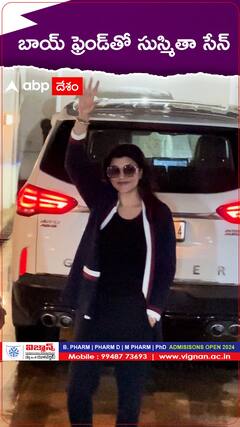 బాయ్ ఫ్రెండ్ సుస్మితా సేన్...