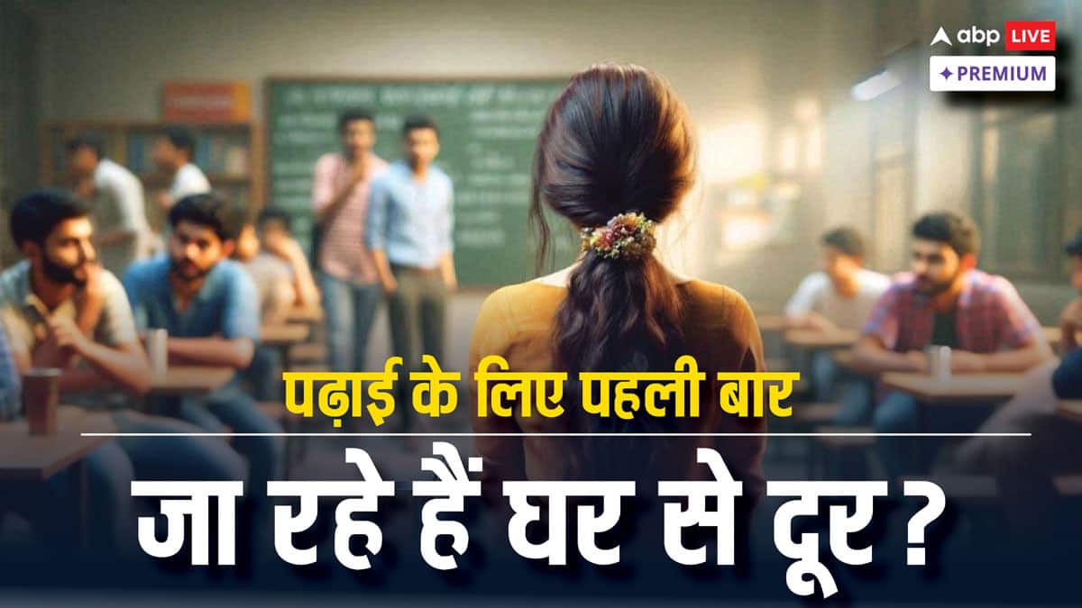 ‘आंखों में सपने लिए, घर से हम चल तो दिए...’ पहली बार पढ़ाई के लिए छोड़ा शहर? नई जगह और नए लोगों के बीच ऐसे करें एडजस्ट