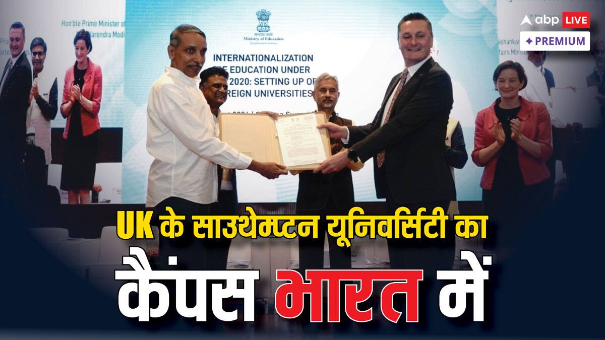 यूके की साउथेम्प्टन यूनिवर्सिटी का भारत कैंपस: एडमिशन, कोर्स और फीस की पूरी जानकारी