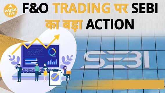 Government's Rule Changes on F&O Trading May Hurt Traders | Paisa Live