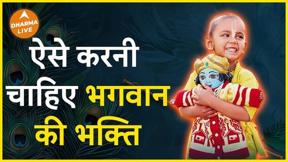 Bhakt Bhagwat Reveals The Secrets Of True Devotion: How To Practice Bhakti Rightly | Dharma Live