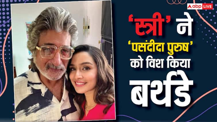 Shraddha Kapoor wishes father Shakti Kapoor birthday says Aaj mere pasandida purush ka janam din hai 'स्त्री' ने 'पसंदीदा पुरुष' को विश किया बर्थडे, Baapu शक्ति कपूर के जन्मदिन पर Shraddha Kapoor ने ऐसे लुटाया प्यार