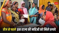 तीज पर इस राज्य की महिलाओं को मिला बड़ा तोहफा, मिलेंगे इतने हजार रुपये