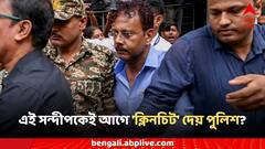 ছিল দুর্নীতির একাধিক অভিযোগ, ৪ মাস আগে সন্দীপ ঘোষকেই 'ক্লিনচিট' দিয়েছিল টালা থানা!