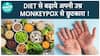 Discover How This Diet Can Help Combat Monkeypox | Essential Foods, Treatments, And Health Tips | Health Live