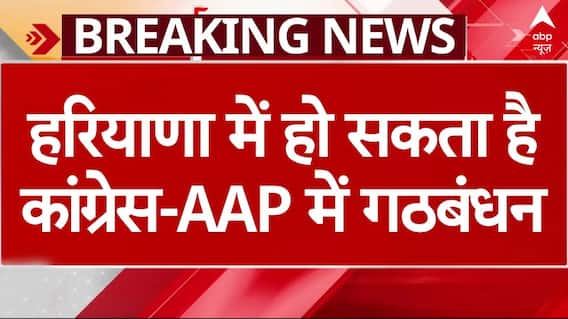 Haryana में Congress-AAP में गठंबधन संभव, राहुल ने राज्य के नेताओं पर छोड़ा फैसला | Breaking News