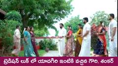 ‘ప్రేమ ఎంత మధురం’ సీరియల్‌: భార్యాభర్తల్లా యాదగిరి ఇంటికి వెళ్లిన గౌరి, శంకర్‌ - కపుల్‌ కాంటెస్ట్‌ కన్నా బాగున్నారన్న అకి