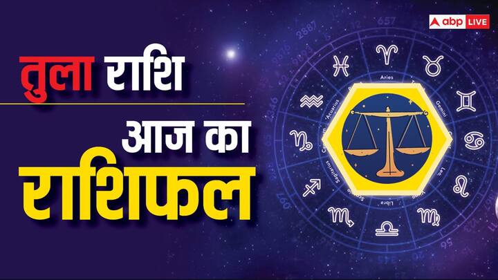 तुला राशि वालों की इनकम में वृद्धि होगी. बिजनेस में ग्रोथ होगी जिससे आपकी आर्थिक स्थिति मजबूत बनी रहेगी. आज आप जॉब चेंज करने का मन बना सकते हैं.