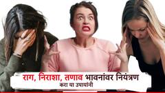 रागाचा पारा वाढून भीतीनं रडू येणाऱ्या कठीण भावनांवर कसं नियंत्रण मिळवायचं? थेरपिस्ट सांगतात हे मार्ग