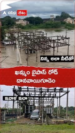 ఖమ్మం బైపాస్ రోడ్ దానవాయిగూడెం పరిస్థితి.!