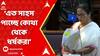RG Kar News: বাংলাকে আজ যাঁরা বদনাম করছেন, বাংলার সম্মান নিয়ে ভাবুন: মমতা | ABP Ananda LIVE