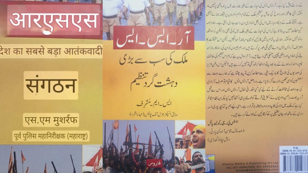 मदरसे की छापेमारी में मिला आपत्तिजनक साहित्य, पुलिस का दावा- RSS को बताया आतंकी संगठन