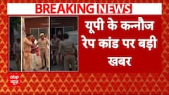 Kannauj Case: आरोपी नवाब सिंह के भाई ने कोर्ट में किया सरेंडर, सबूत मिटाने का आरोप | Samajwadi party