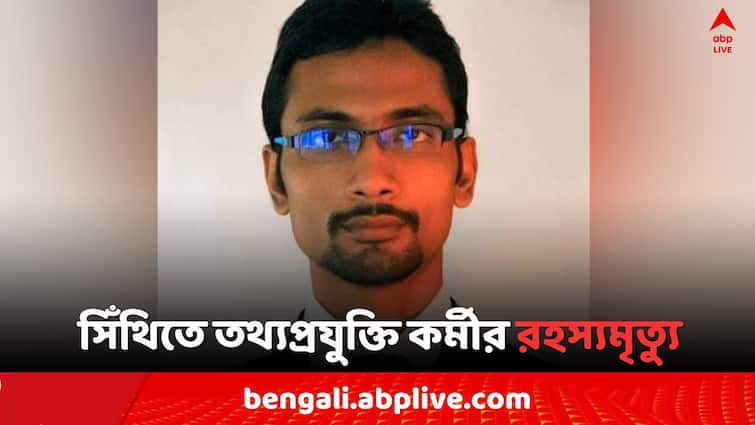 Kolkata Sinthi  IT Worker Death Mystery  body  rescue by police from housing Complex Kolkata News: মুখে প্লাস্টিক বাঁধা, সিঁথিতে তথ্যপ্রযুক্তি কর্মীর রহস্যমৃত্যু..