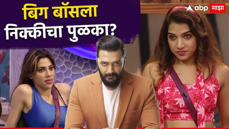 does bigg boss favors nikki tamboli BB gave order to jahnavi to make tea for her Bigg Boss Marathi news Bigg Boss Marathi : बिग बॉसला आलाय 'मदमस्त' निक्कीचा पुळका? थेट जान्हवीलाच आदेश देत म्हणाले...