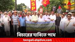 চিকিৎসককে ধর্ষণ ও খুনের বিচারের দাবি, বামেদের মিছিলে উত্তেজনা