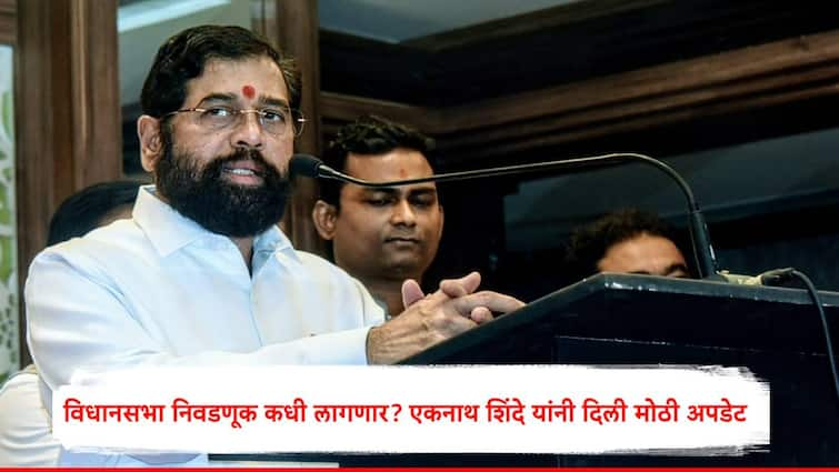 Eknath Shinde big statement on upcoming Maharashtra Assembly Election will conduct in November Marathi News  Eknath Shinde : राज्यात लवकरच विधानसभा निवडणुकीची रणधुमाळी, एकनाथ शिंदे यांनी दिले मोठे संकेत