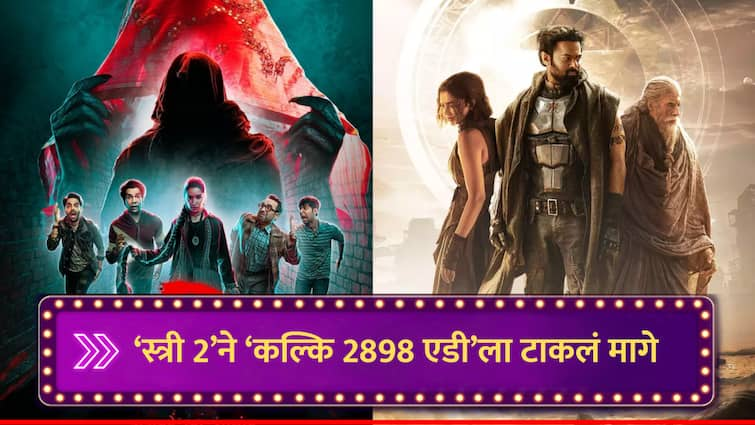 stree 2 box office collection day 20 Shraddha Kapoor rajkummar rao film broke record of kalki AD 2898 earns 492 crore bollywood marathi news Stree 2 Collection : ‘स्त्री 2’ने ‘कल्कि 2898 एडी’ला टाकलं मागे, कमाईच्या बाबतीत रचला नवा रेकॉर्ड; 20 व्या दिवशीही थिएटरमध्ये क्रेझ कायम