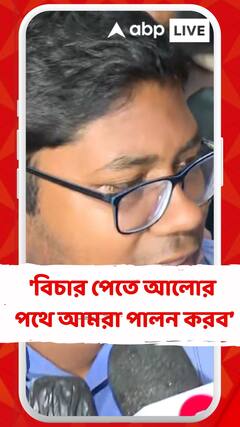 'বিচার পেতে আলোর পথে কর্মসূচি আমরা পালন করব', বললেন আন্দোলনকারী চিকিৎসক