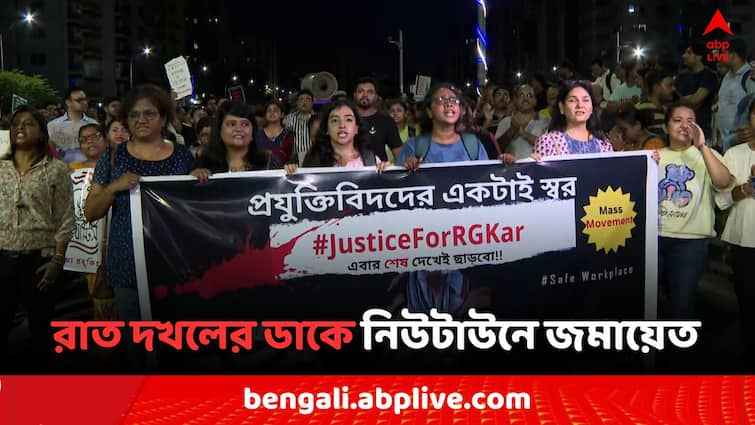 RG Kar Case Reclaim the night IT worker protested in Newtown on Raat Dokholer Dak RG Kar Case: রাত দখলের ডাকে প্রতিবাদের ঢেউ নিউটাউনে, জমায়েত তথ্যপ্রযুক্তি কর্মীদের