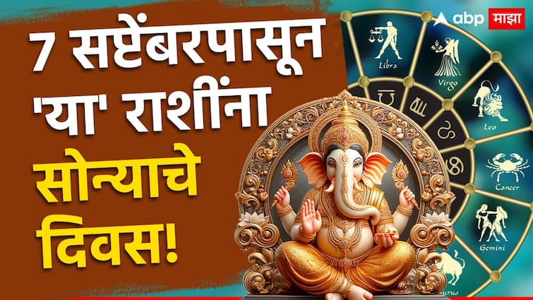 Ganesh Chaturthi 2024 lucky zodiacs on ganeshotsav these zodiac signs get lucky new income source will be open by grace of god astrology news marathi Ganesh Chaturthi 2024 : यंदाची गणेश चतुर्थी 4 राशींसाठी ठरणार खास; 7 सप्टेंबरपासून नशीब सोन्यासारखं उजळणार, उत्पन्नाचे नवे स्रोत होणार खुले