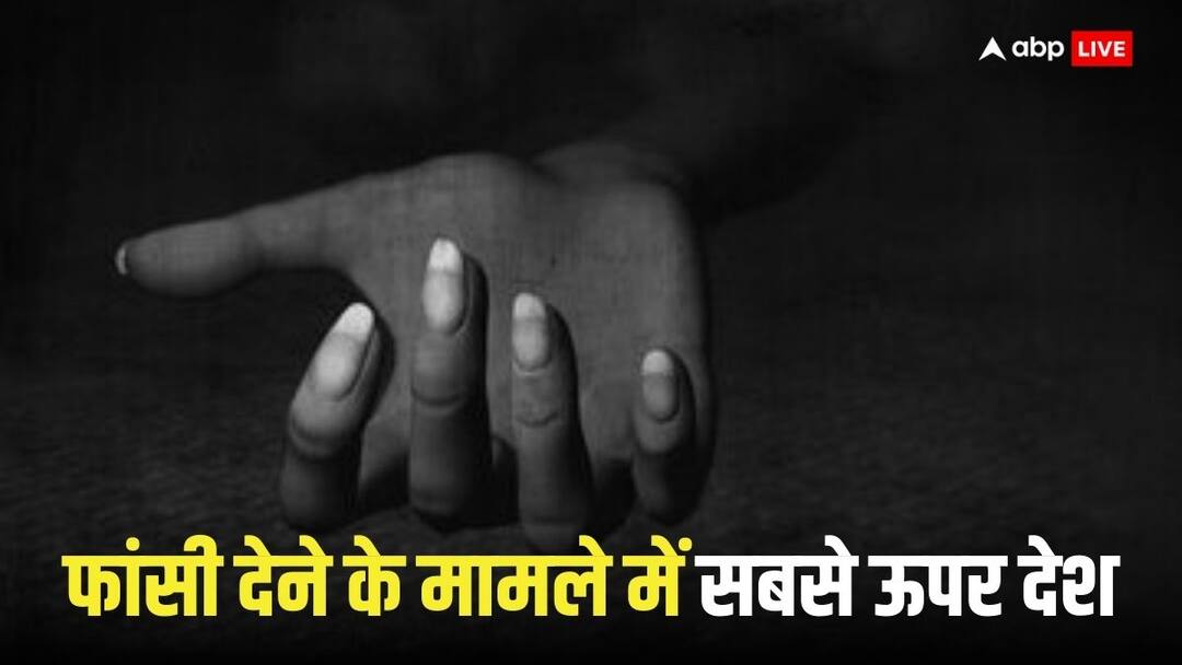 Iran tops in death penalty cases After China 400 people death penalty given in year 2024 United Nations expressed concern फांसी देने के मामले में चीन के बाद ईरान सबसे ऊपर, जानें इस साल कितने सौ लोगों को दी गई मौत की सजा, UN ने किया खुलासा