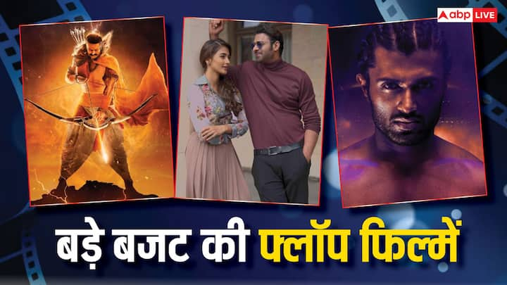 Big Budget Flop Movies: 'बाहुबली' और 'पुष्पा' जैसी शानदार फिल्मों के बाद से साउथ की फिल्मों को खूब पसंद किया जाने लगा. लेकिन वहीं कुछ और फिल्में भी हैं जो मेगा बजट हैं लेकिन बॉक्स ऑफिस पर फ्लॉप रहीं.