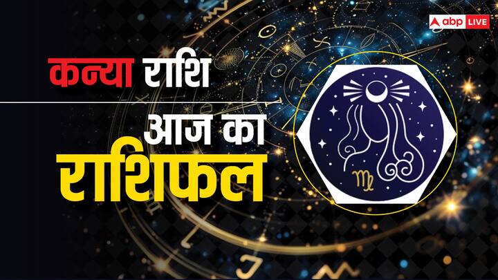 कन्या राशि (Virgo)- कन्या राशि वालों का मन आज अशांत रहेगा. को-वर्कर के साथ अपने अंहकार को साइड में रखकर बात करें. बिजनेस में किसी तरह की जल्दबाजी ना करें. एक गलत निर्णय आपको भविष्य में मुश्किल में डाल सकता है. किसी से झूठे वायदे ना करें.