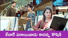 ‘జగధాత్రి’ సీరియల్‌: కౌషికిని అవమానించిన వైజయంతి – కేదార్ సొంత తమ్ముడన్న కౌషికి