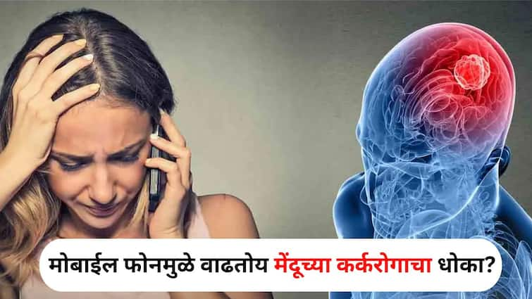 Health lifestyle marathi news Does mobile phone increase the risk of brain cancer know real truth WHO big disclosure know Health: काय सांगता! मोबाईल फोनमुळे वाढतोय मेंदूच्या कर्करोगाचा धोका? नेमकं सत्य काय? WHO चा मोठा खुलासा, जाणून घ्या..