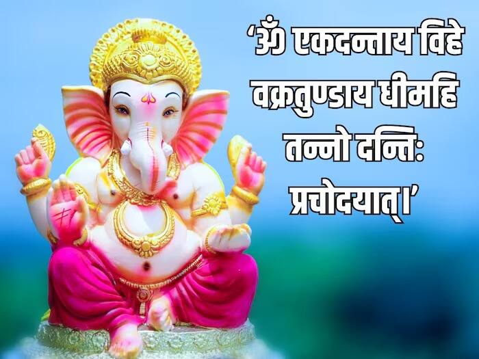 श्री गणेश गायत्री मंत्र हा फार फलदायी मानला जातो. बुधवारच्या दिवशी पूजेत 108 वेळा या मंत्राचा जप केल्याने व्यक्तीचं नशीब उजळतं. तसेच, गणेशाची देखील विशेष कृपा राहते.