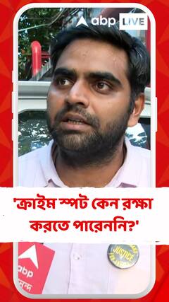 'ক্রাইম স্পট কেন রক্ষা করতে পারেননি?' প্রশ্ন আন্দোলনকারী চিকিৎসকের
