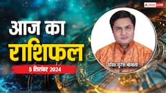 Aaj Ka Rashifal: वृश्चिक और कुंभ राशि के बिजनेसमैन हो सकते हैं परेशान, ज्योतिषाचार्य से जानें 05 सितंबर का राशिफल