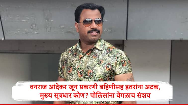 Vanraj Andekar Murder Case Pune Police suspects Somnath Gaikwad is Main Suspect Marathi Pune Crime News Vanraj Andekar : आंदेकर टोळीतून फुटलेला सोमनाथ गायकवाड वनराज आंदेकर खून प्रकरणाचा मुख्य सूत्रधार? नाना पेठेत वर्षभरापूर्वी झालेल्या हल्ल्याचं कनेक्शन