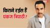 Pankaj Tripathi Birthday: जब बेरोजागर थे पंकज त्रिपाठी, पत्नी की कमाई से चलता था घर, अब हैं इतने करोड़ के मालिक