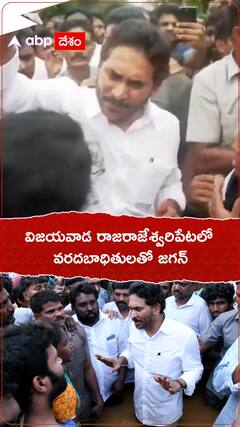 విజయవాడ రాజరాజేశ్వరి పేటలో వరదబాధితులతో జగన్.!