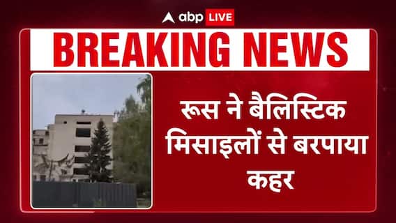 Breaking News: Russia Unleashes Fury With Ballistic Missiles, Attacks Poltava In Ukraine | ABP Live