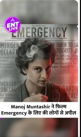 Emergency release date got Postponed,Manoj Muntashir ने शेयर किया emotional video
