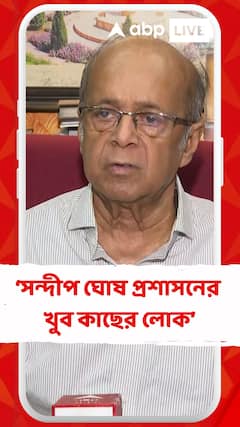 সন্দীপ ঘোষ বর্তমান রাজ্য প্রশাসনের খুব কাছের লোক সেটা বোঝাই গেল: অশোক গাঙ্গুলী