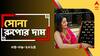 Gold Price: বুধের বাজারে বড় বদল সোনার দামে, আজ কি সস্তায় পাবেন ? দেখে নিন রেটচার্ট